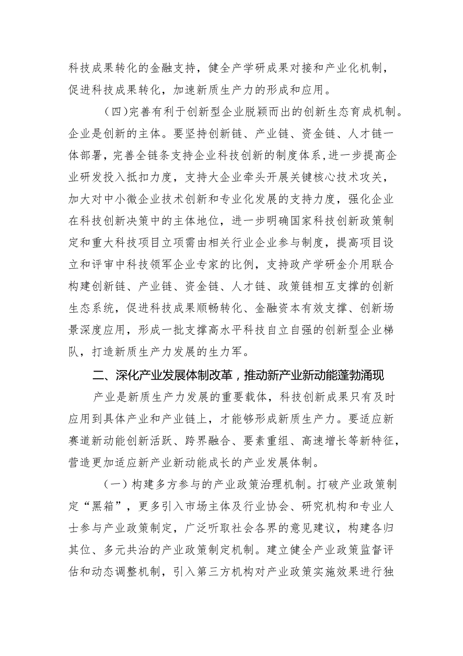 (三篇)国企学习二十三中全会深化改革专题党课专题资料.docx_第3页