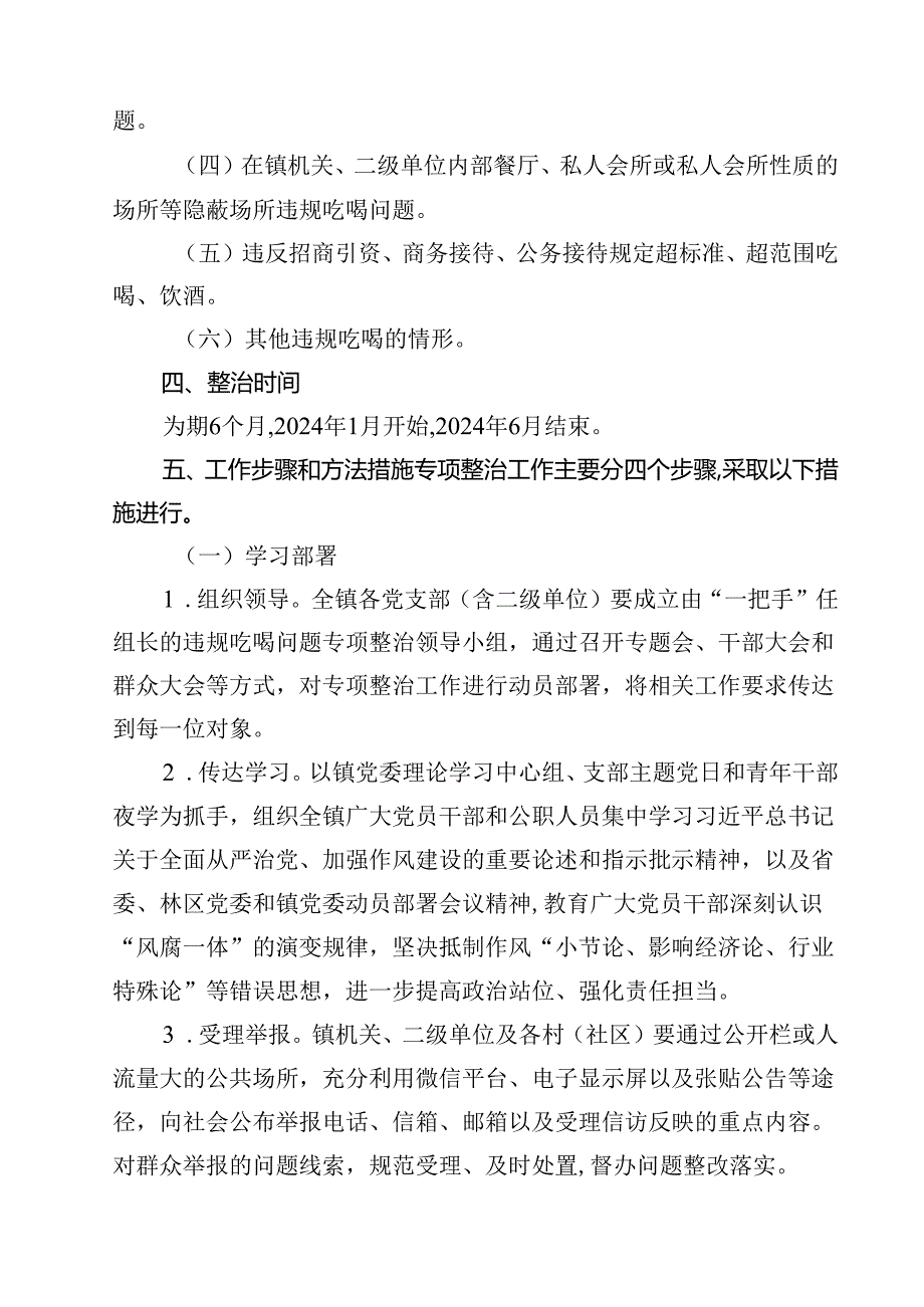 （12篇）关于开展违规吃喝专项整治工作情况报告总结汇报通用精选.docx_第3页
