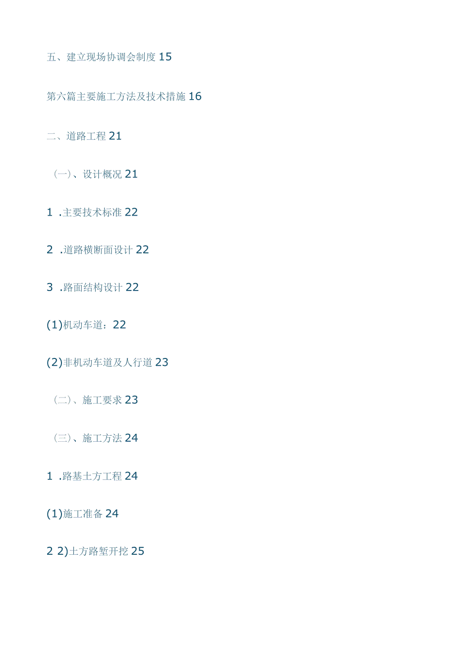 市政道路工程施工组织设计.docx_第2页