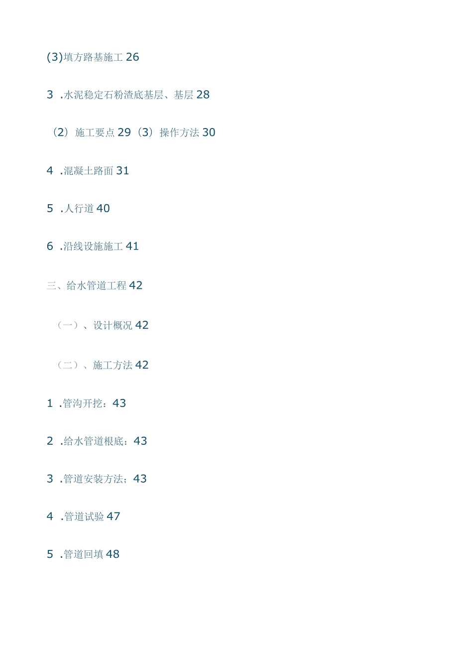 市政道路工程施工组织设计.docx_第3页