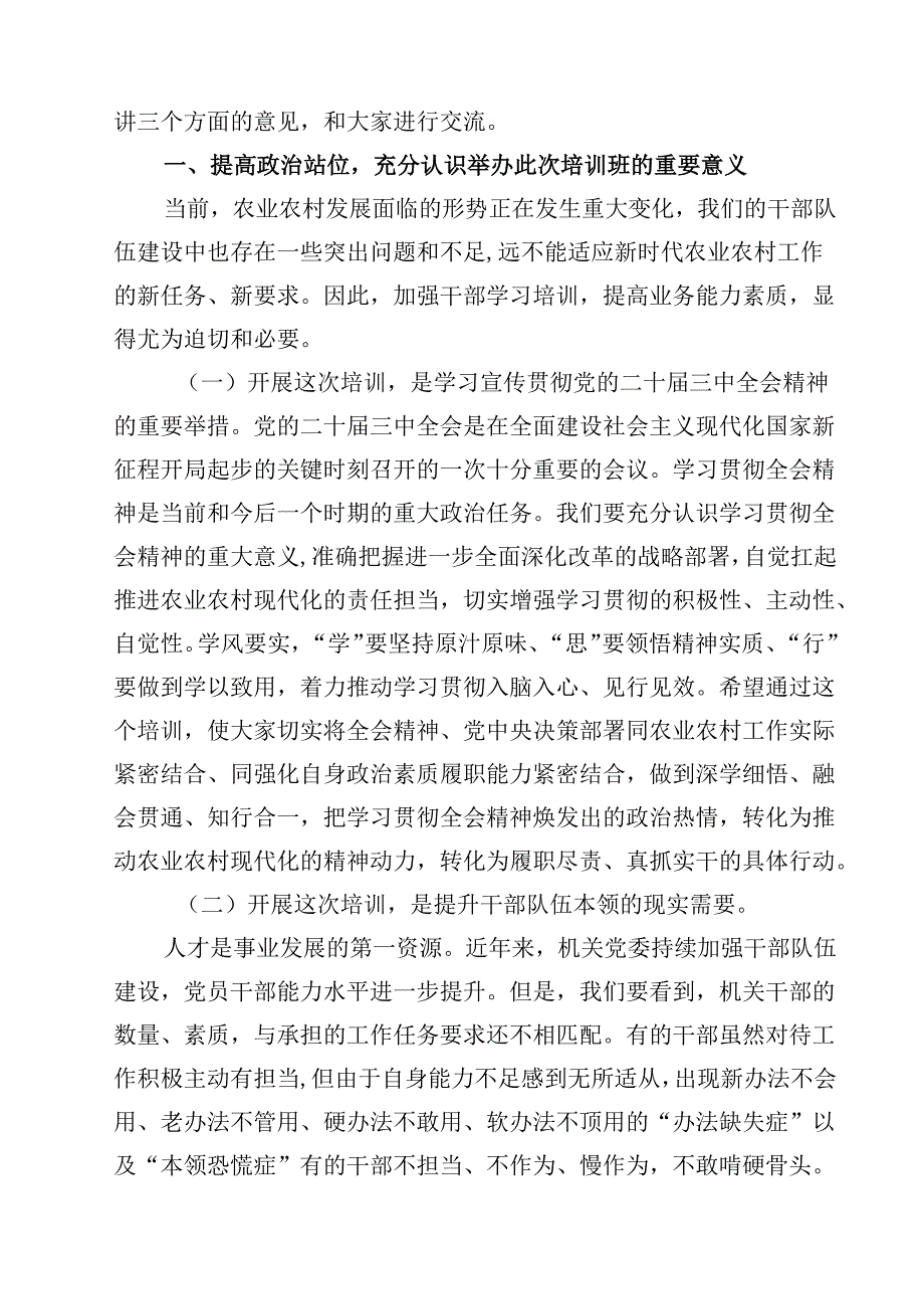 （7篇）村支书学习贯彻党的二十三中全会精神心得体会范文.docx_第3页