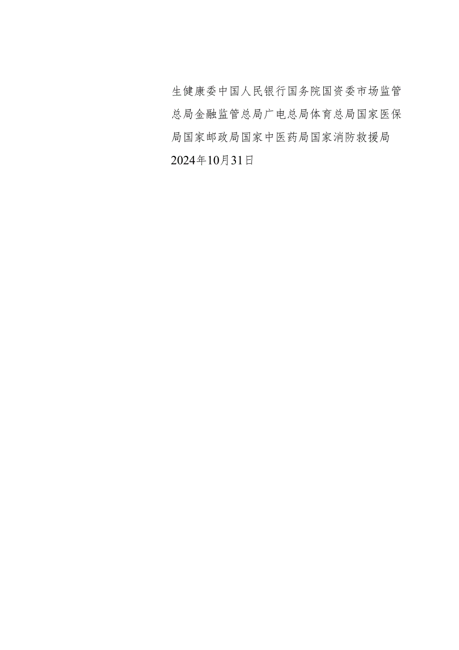 2024.10《关于进一步促进养老服务消费提升老年人生活品质的若干措施》.docx_第2页