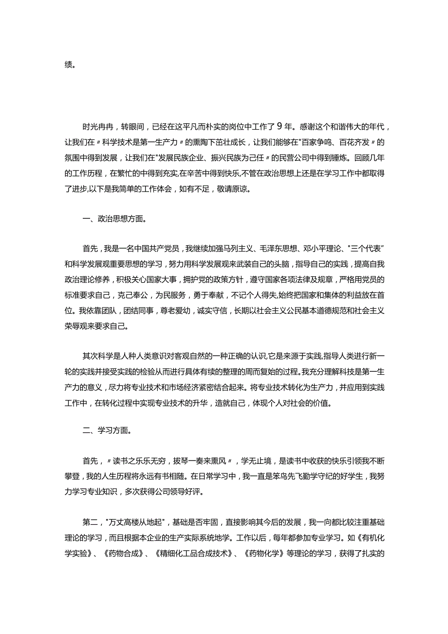 159评定助理工程师工作总结.docx_第2页