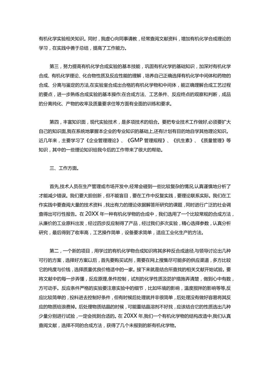 159评定助理工程师工作总结.docx_第3页