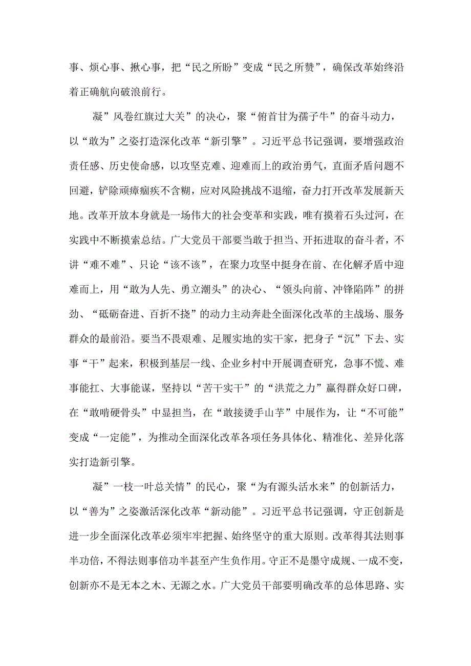 3篇学习贯彻党的二十三中全会精神心得交流材料.docx_第2页