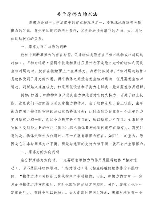关于摩擦力的求法.docx