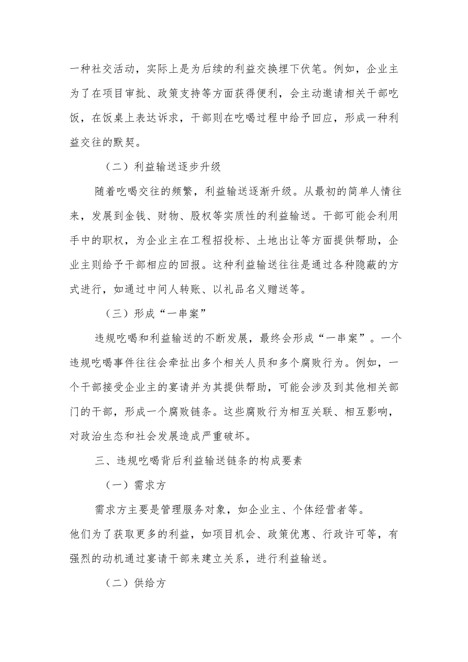 从“一桌饭”到“一串案”：违规吃喝背后的利益输送链条调查.docx_第2页