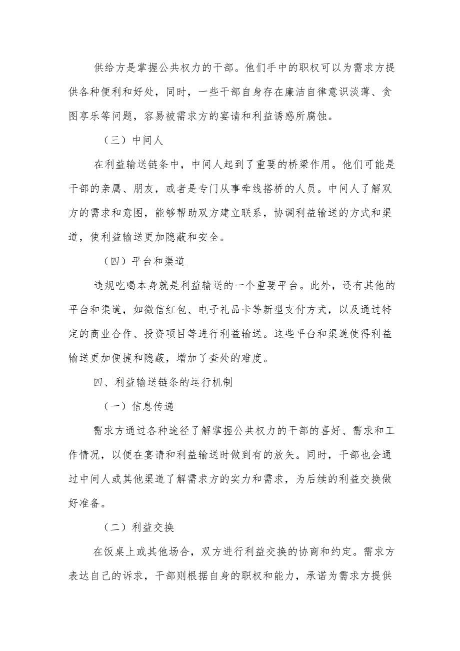 从“一桌饭”到“一串案”：违规吃喝背后的利益输送链条调查.docx_第3页