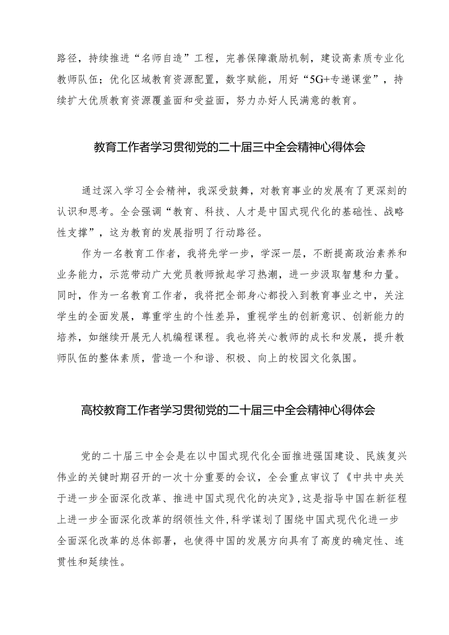 教育工作者学习贯彻党的二十三中全会精神心得体会（7篇）.docx_第3页