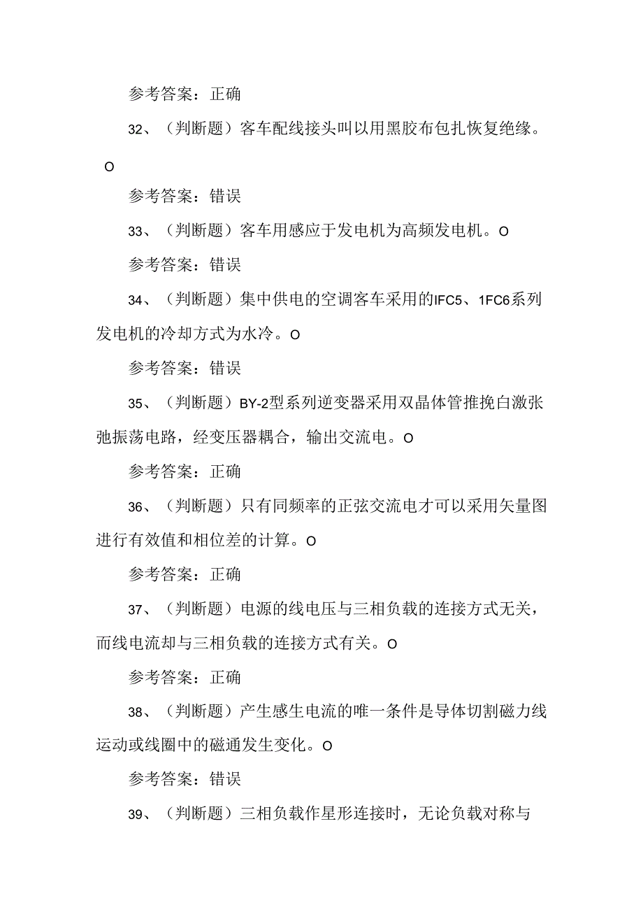 2024年铁路车辆电器装修工职业技能考试练习题含答案.docx_第3页