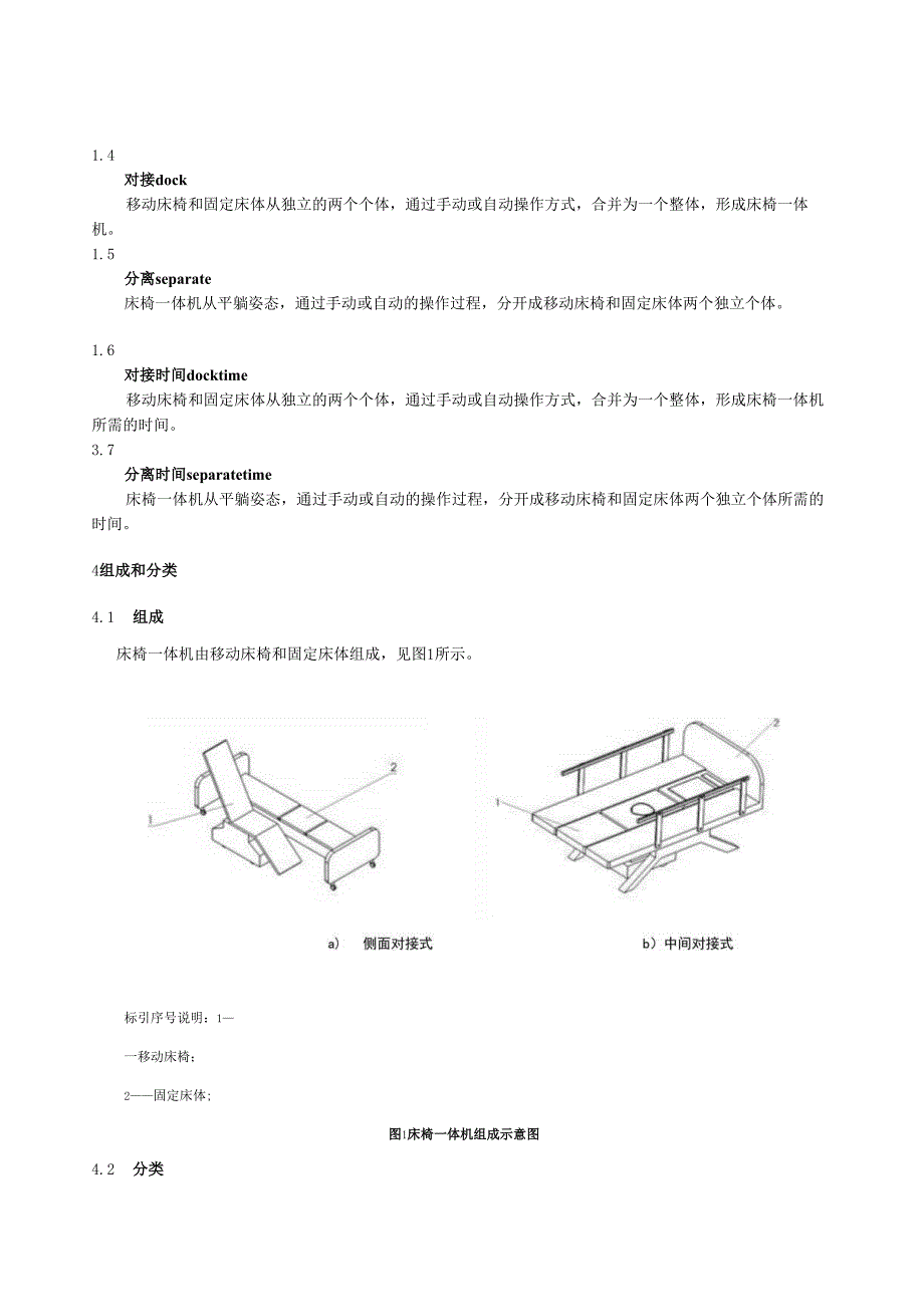 床椅一体机规范.docx_第2页