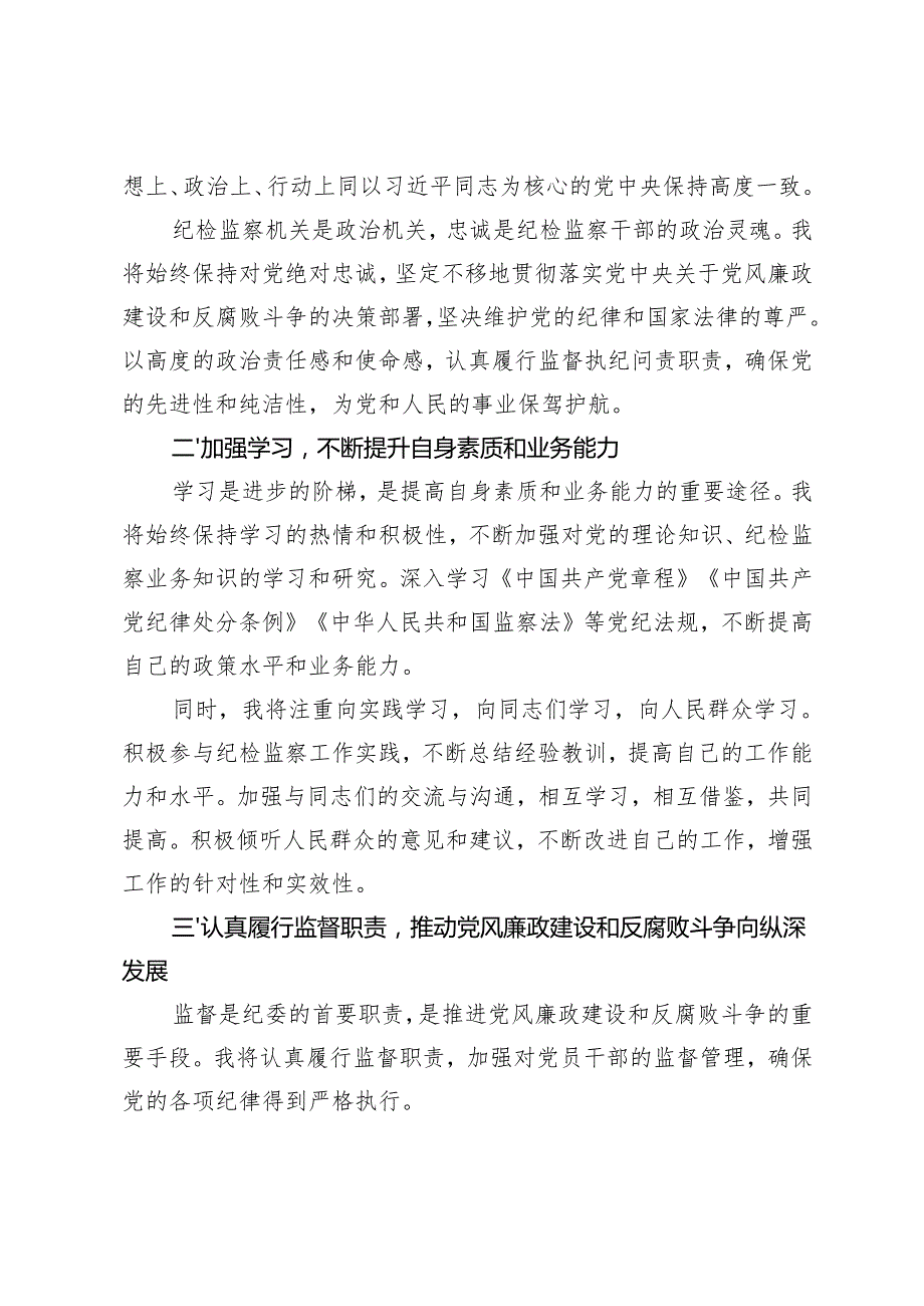 7篇 2024年机关干部任职表态发言材料.docx_第2页