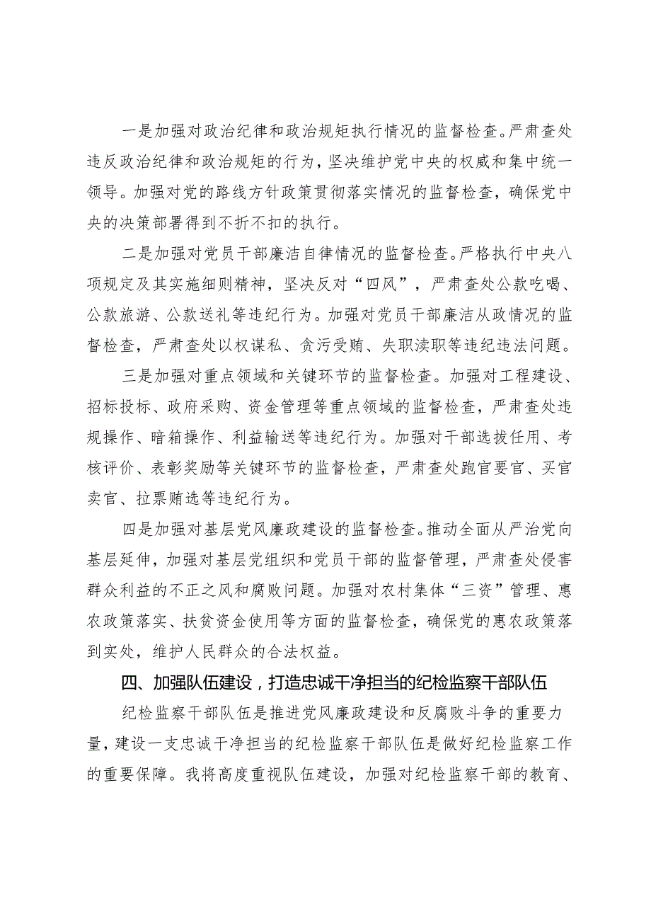 7篇 2024年机关干部任职表态发言材料.docx_第3页