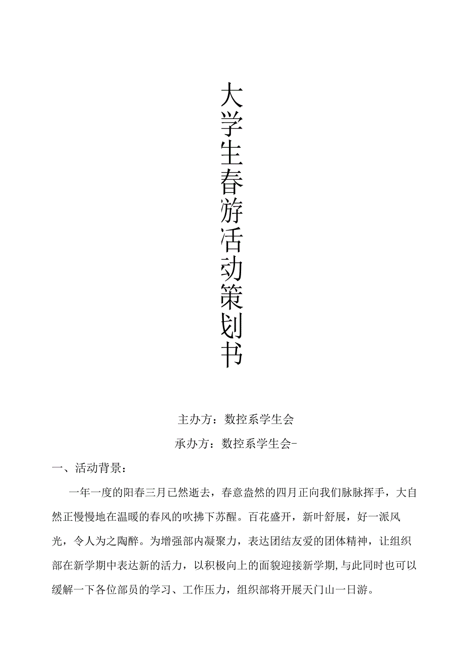 大学生游活动策划书.docx_第1页
