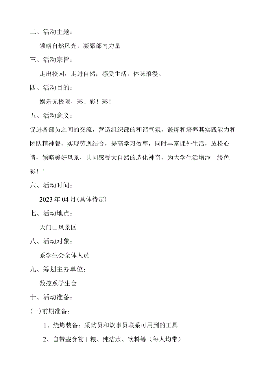 大学生游活动策划书.docx_第2页