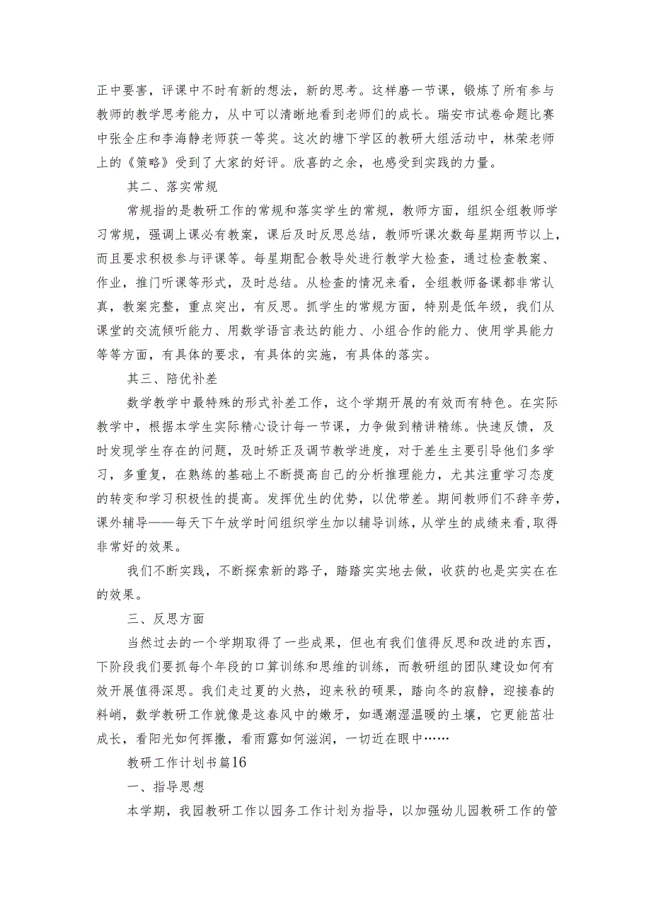 教研工作要点计划月历表书（23篇）.docx_第3页