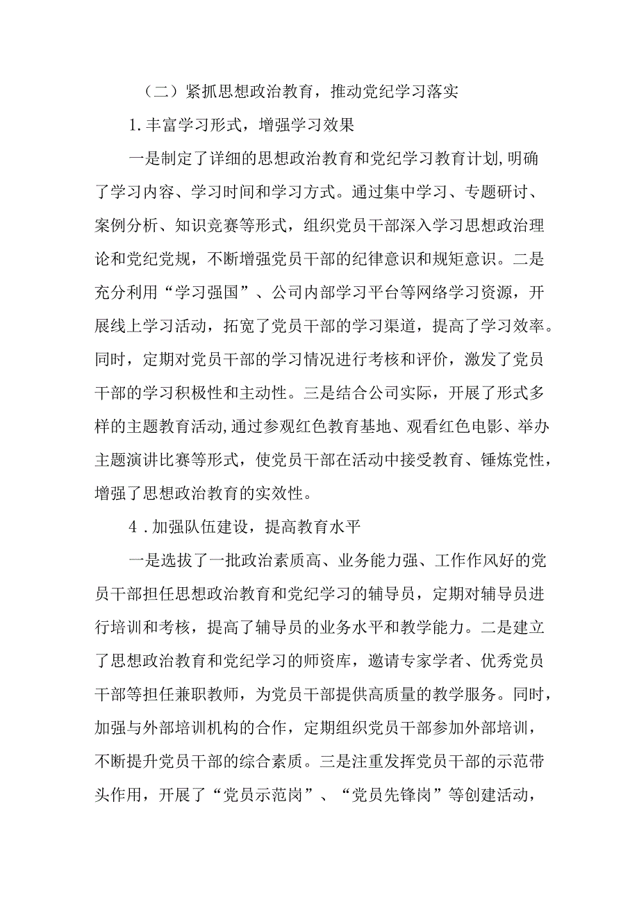 （5篇）国企党支部2024年意识形态工作情况汇报.docx_第3页