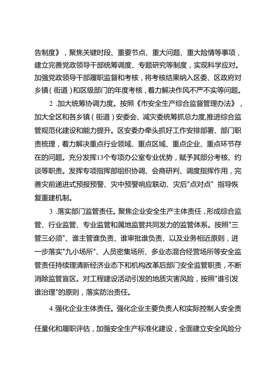 2025年安全生产与防灾减灾救灾工作要点.docx_第2页