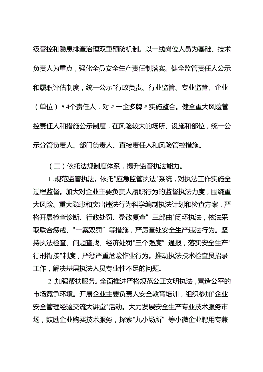 2025年安全生产与防灾减灾救灾工作要点.docx_第3页