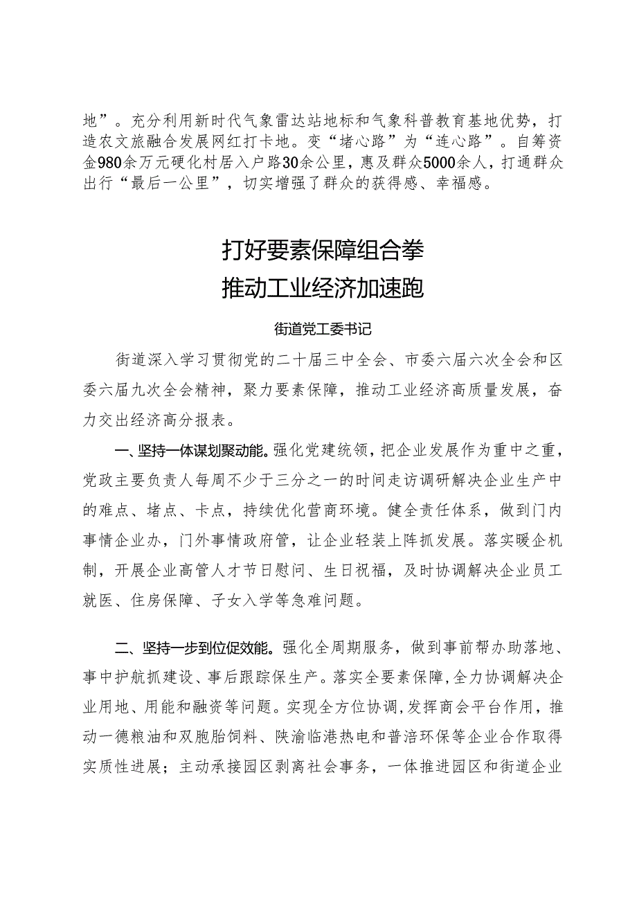 在某区乡镇街道党（工）委书记和部门一把手2024年第四次季度例会上的交流发言汇编5篇.docx_第2页