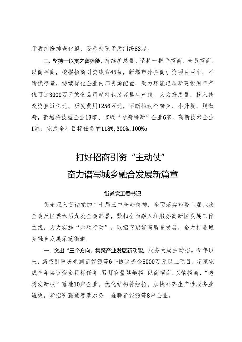 在某区乡镇街道党（工）委书记和部门一把手2024年第四次季度例会上的交流发言汇编5篇.docx_第3页