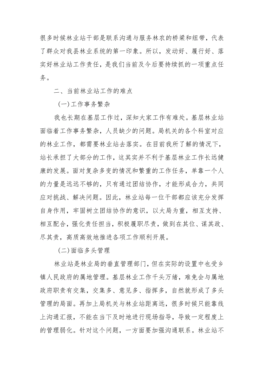县林业局局长在林业站工作会议上的讲话稿.docx_第2页