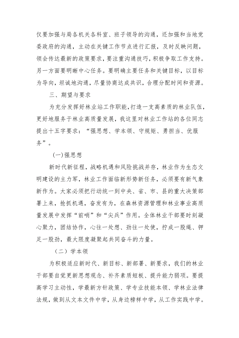 县林业局局长在林业站工作会议上的讲话稿.docx_第3页