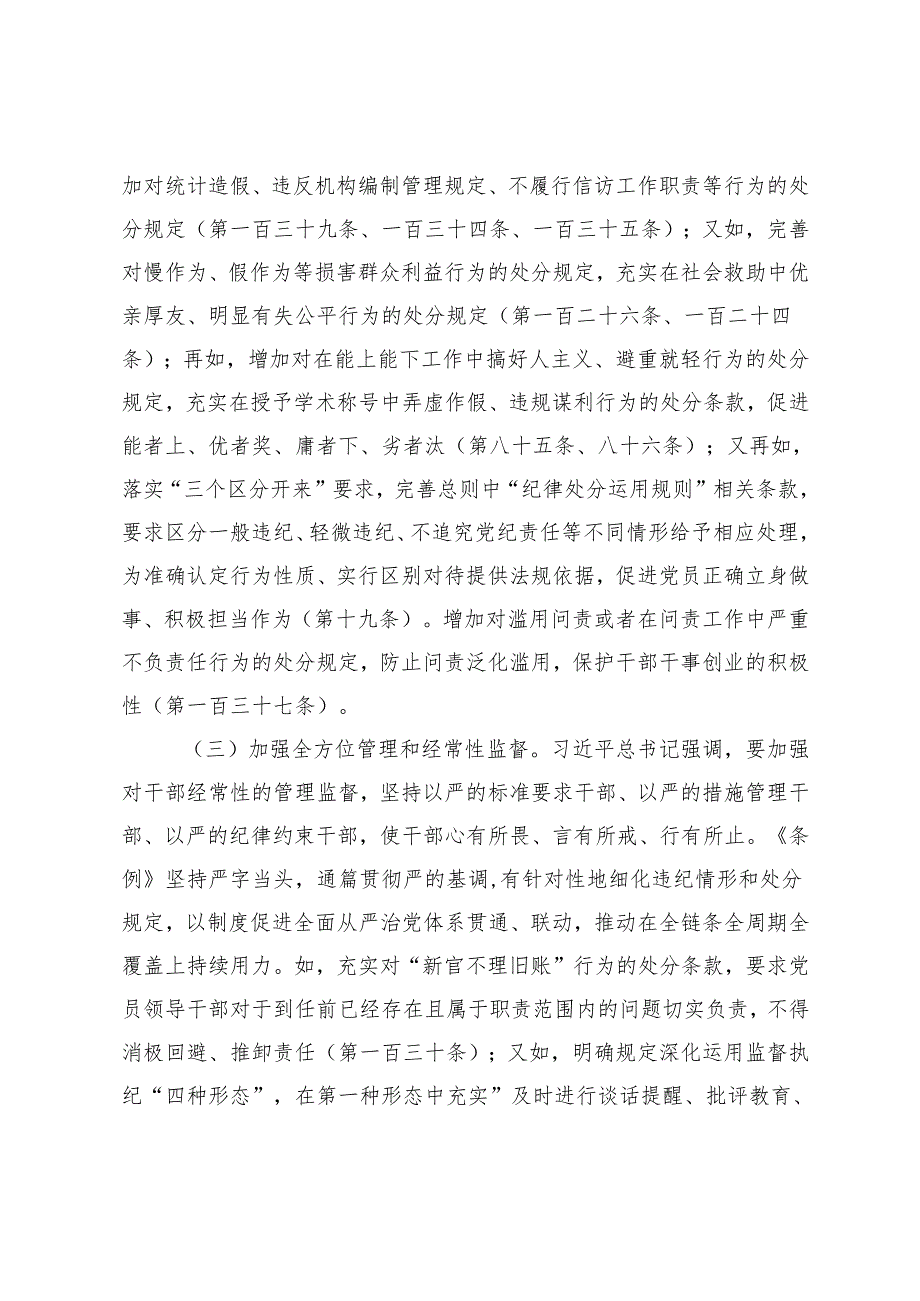 2024年四季度加强党的纪律建设专题党课讲稿.docx_第3页