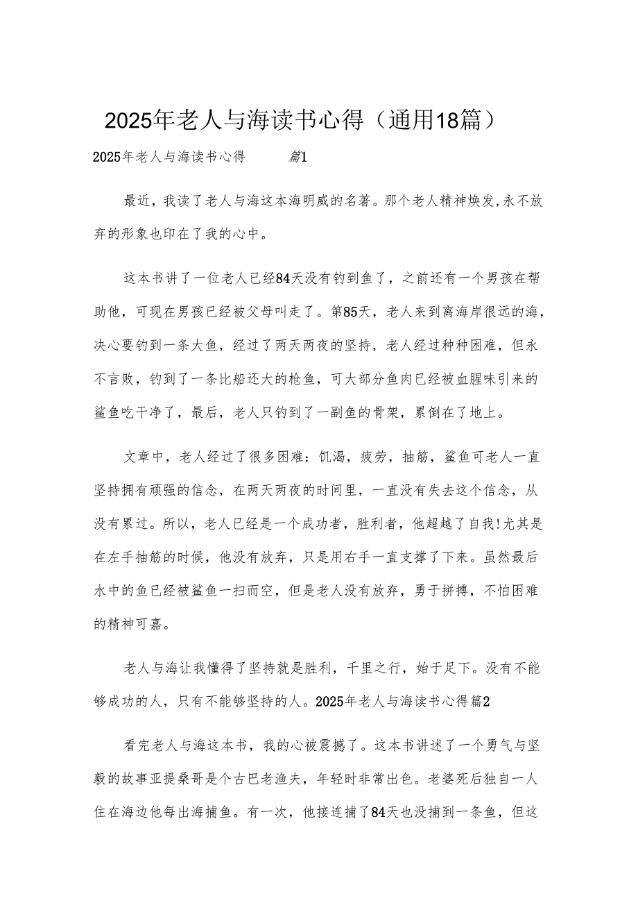 2025年老人与海读书心得（通用18篇）.docx_第1页