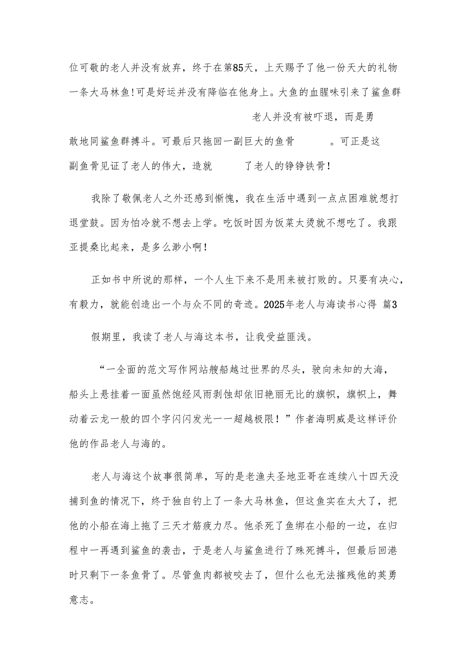 2025年老人与海读书心得（通用18篇）.docx_第2页