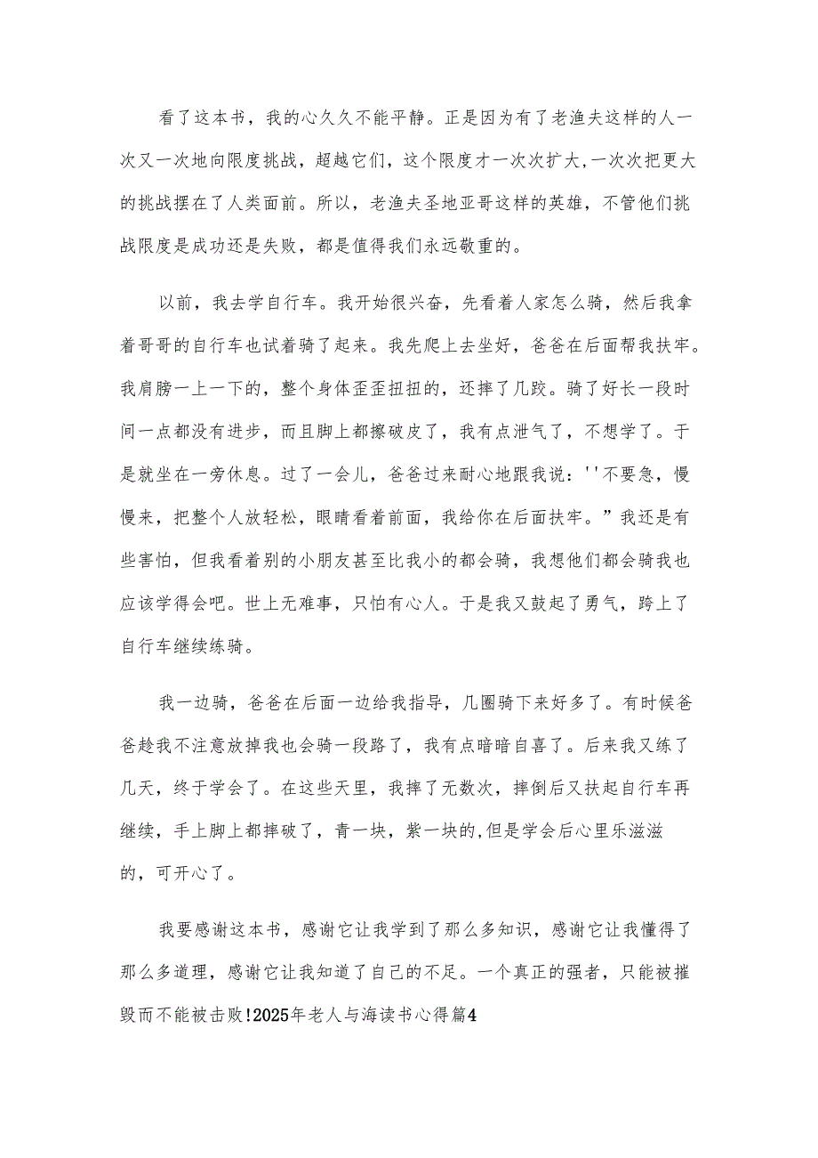 2025年老人与海读书心得（通用18篇）.docx_第3页