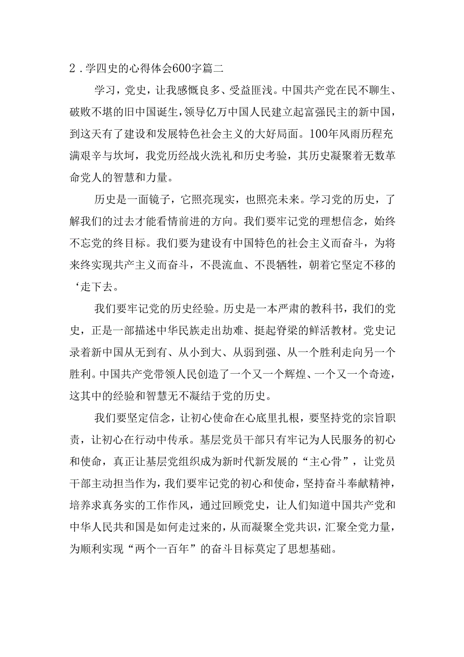 学四史的心得体会600字（精选20篇）.docx_第2页