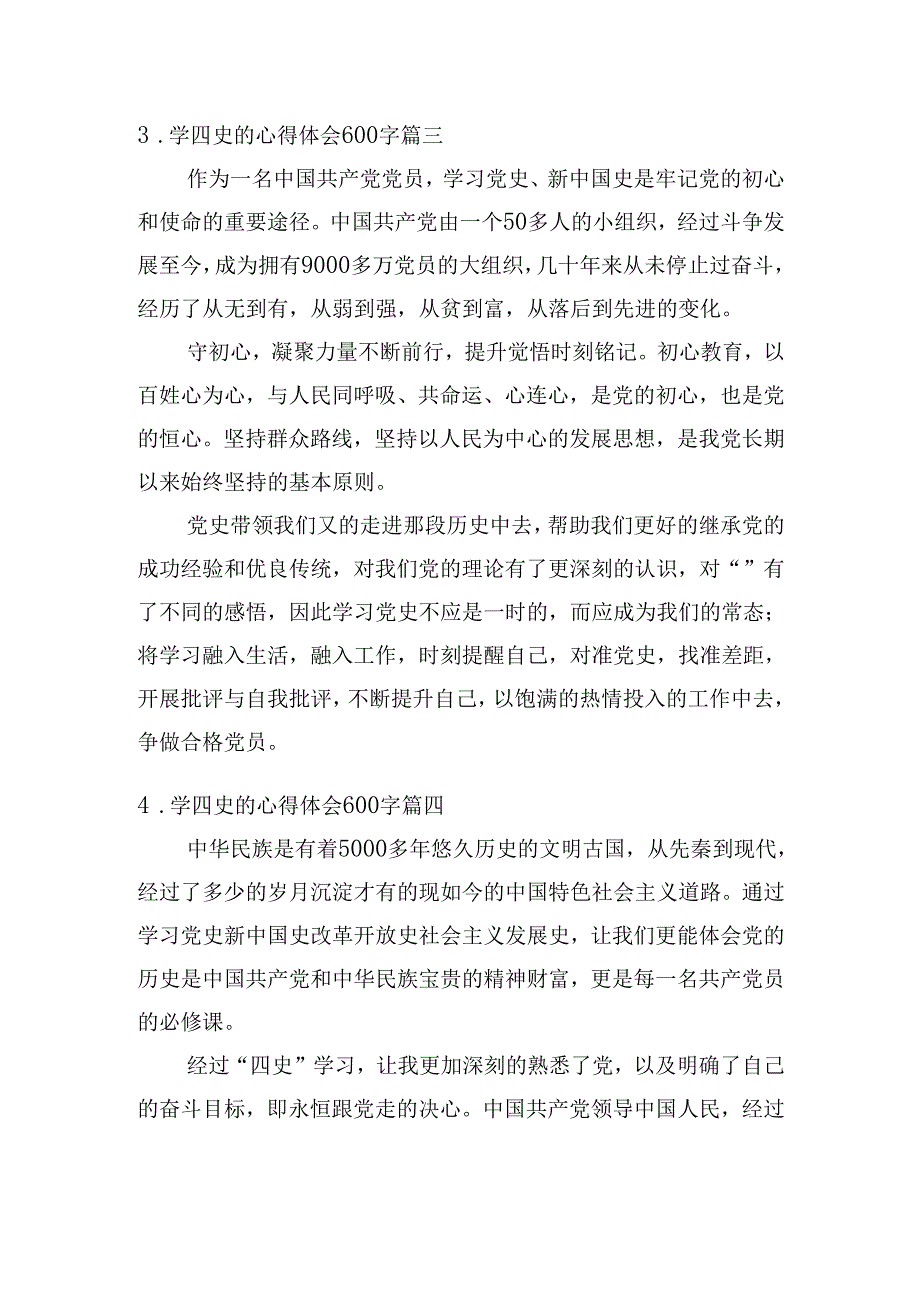 学四史的心得体会600字（精选20篇）.docx_第3页