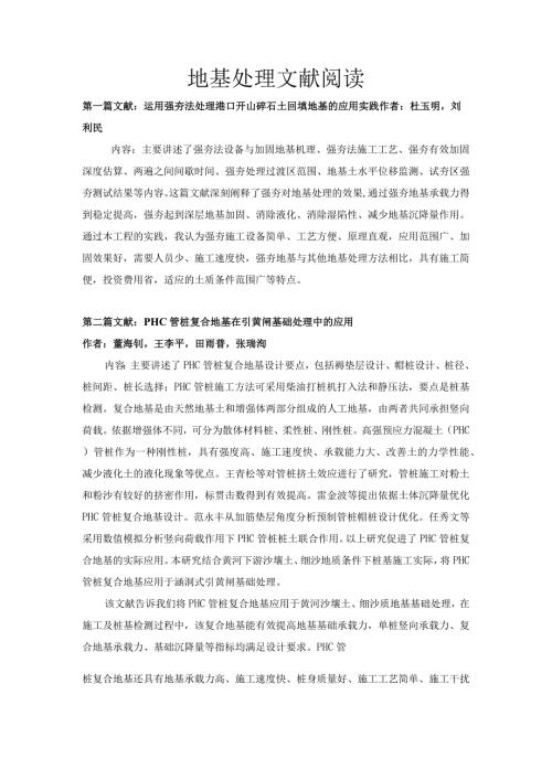 运用强夯法处理港口开山碎石土回填地基的应用实践.docx