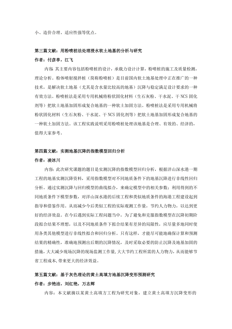 运用强夯法处理港口开山碎石土回填地基的应用实践.docx_第2页