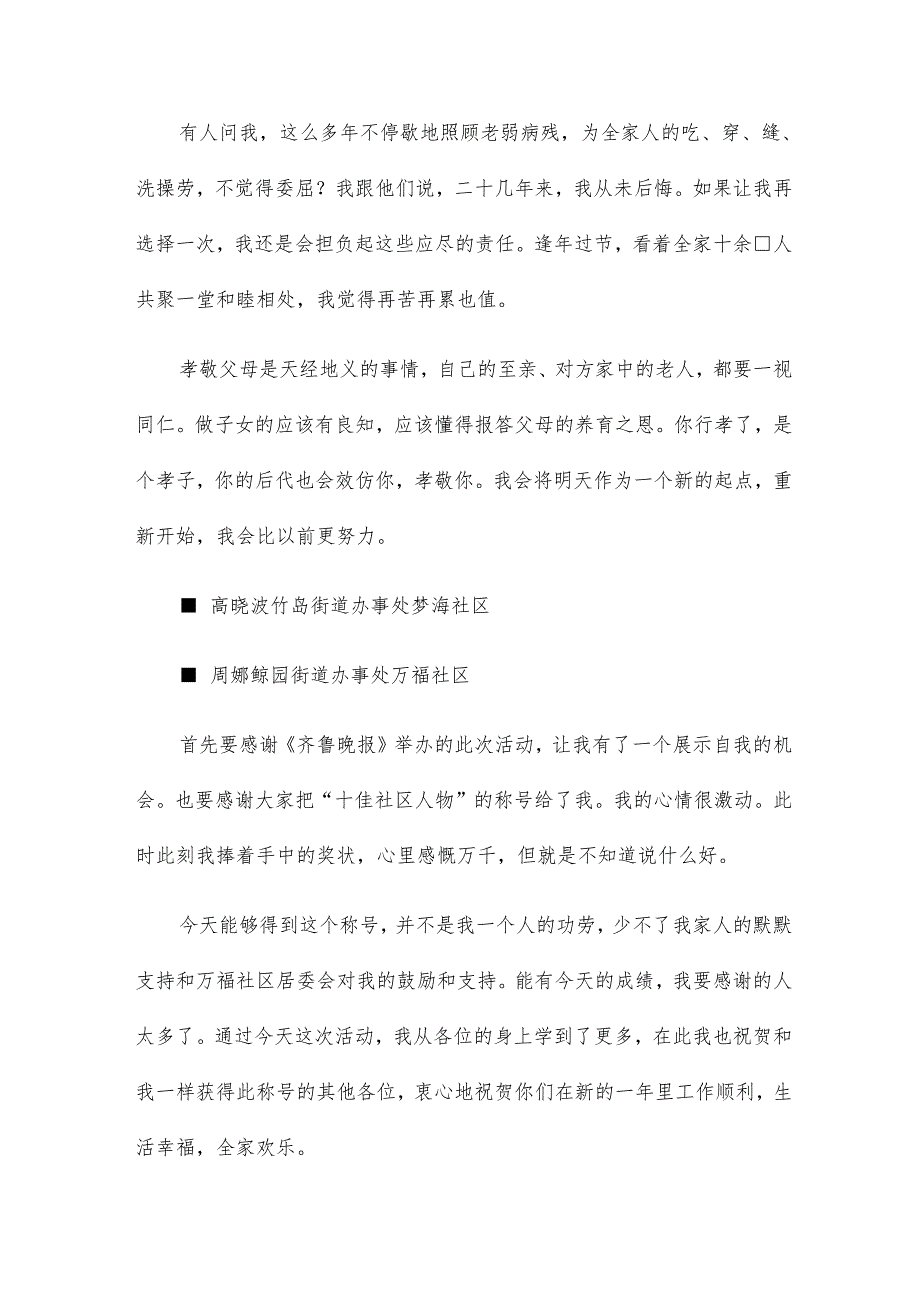 “十佳理财师”的获奖感言15篇.docx_第3页