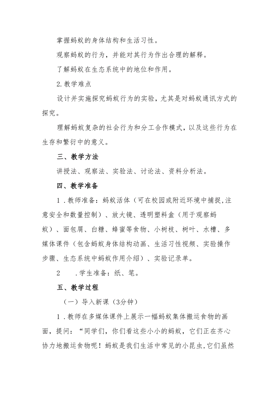 四年级青岛版《蚂蚁》教学设计.docx_第2页