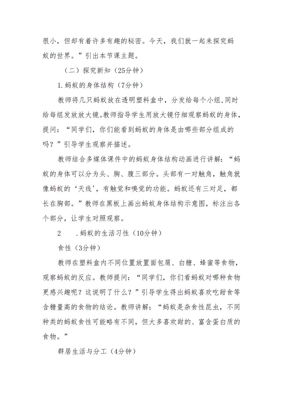 四年级青岛版《蚂蚁》教学设计.docx_第3页