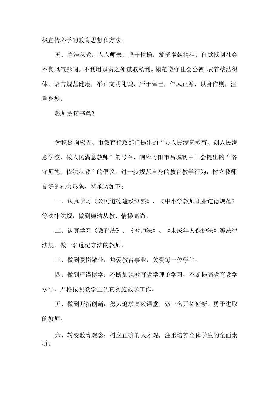教师承诺书范文汇编5篇.docx_第2页