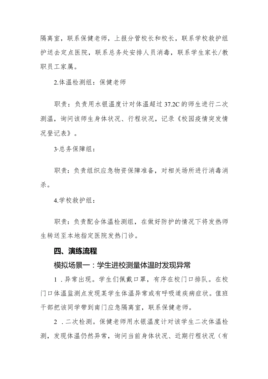 中学疫情防控应急演练方案(1).docx_第2页
