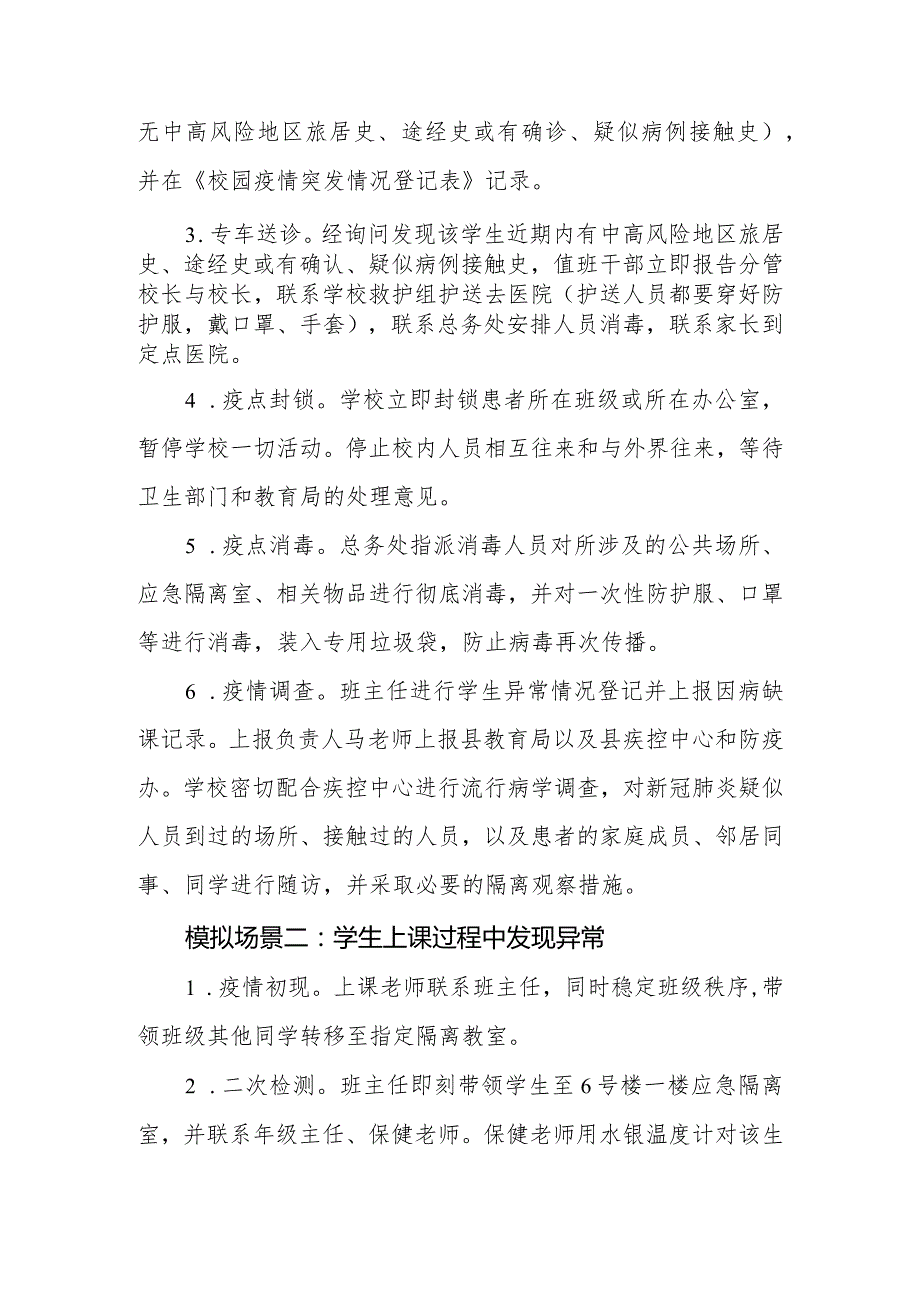 中学疫情防控应急演练方案(1).docx_第3页