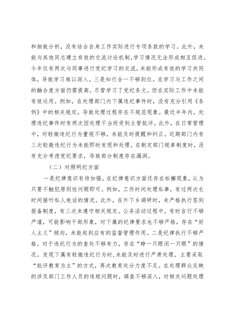 2024年党纪学习教育组织生活会个人对照检查材料+县司法局党组书记民主生活会个人对照检查材料.docx_第2页