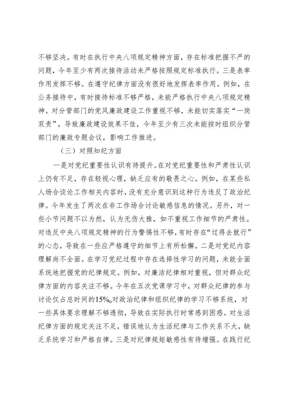 2024年党纪学习教育组织生活会个人对照检查材料+县司法局党组书记民主生活会个人对照检查材料.docx_第3页