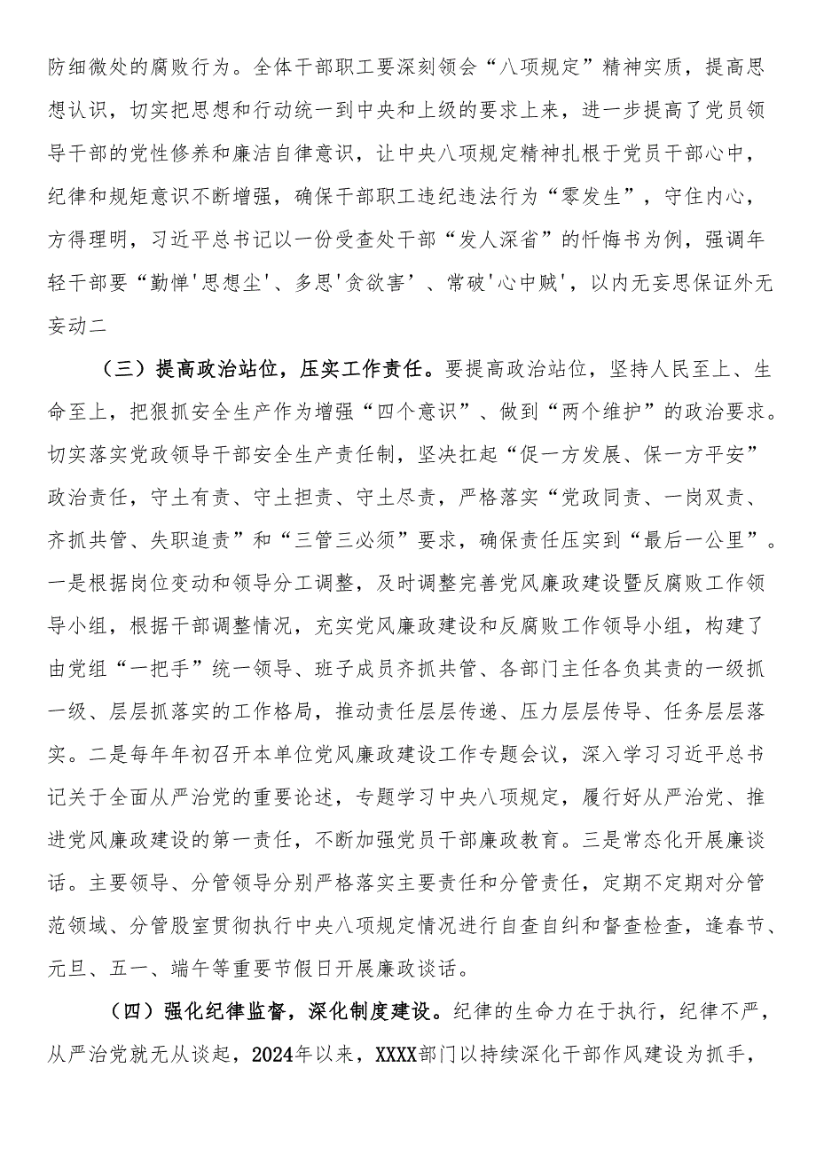 2024关于贯彻落实中央八项规定精神工作情况报告.docx_第2页