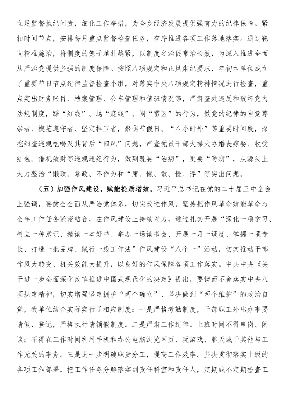 2024关于贯彻落实中央八项规定精神工作情况报告.docx_第3页