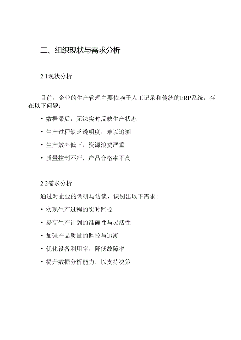 MES项目技术方案.docx_第2页
