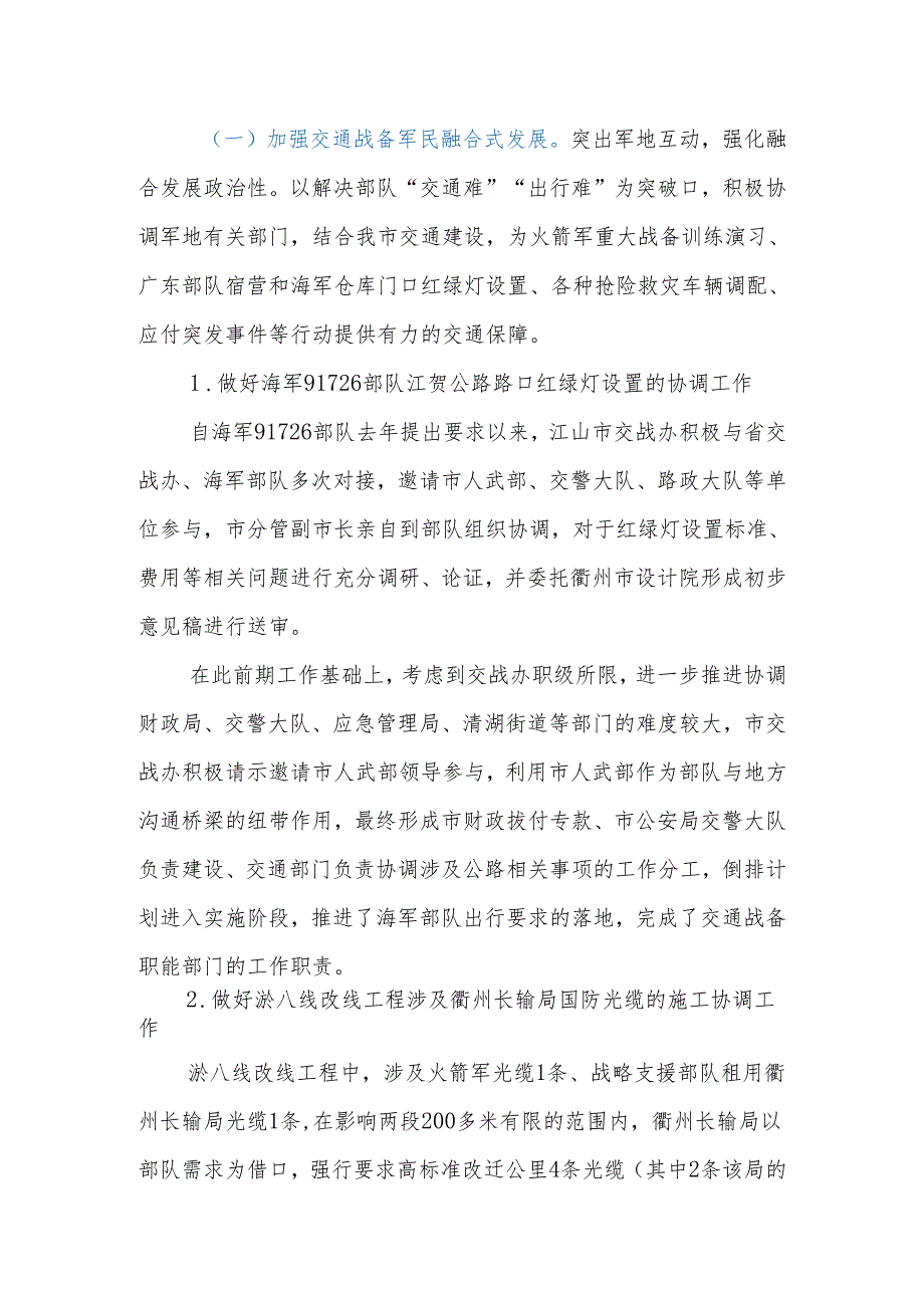 20XX双拥工作总结和2020年双拥工作计划.docx_第2页