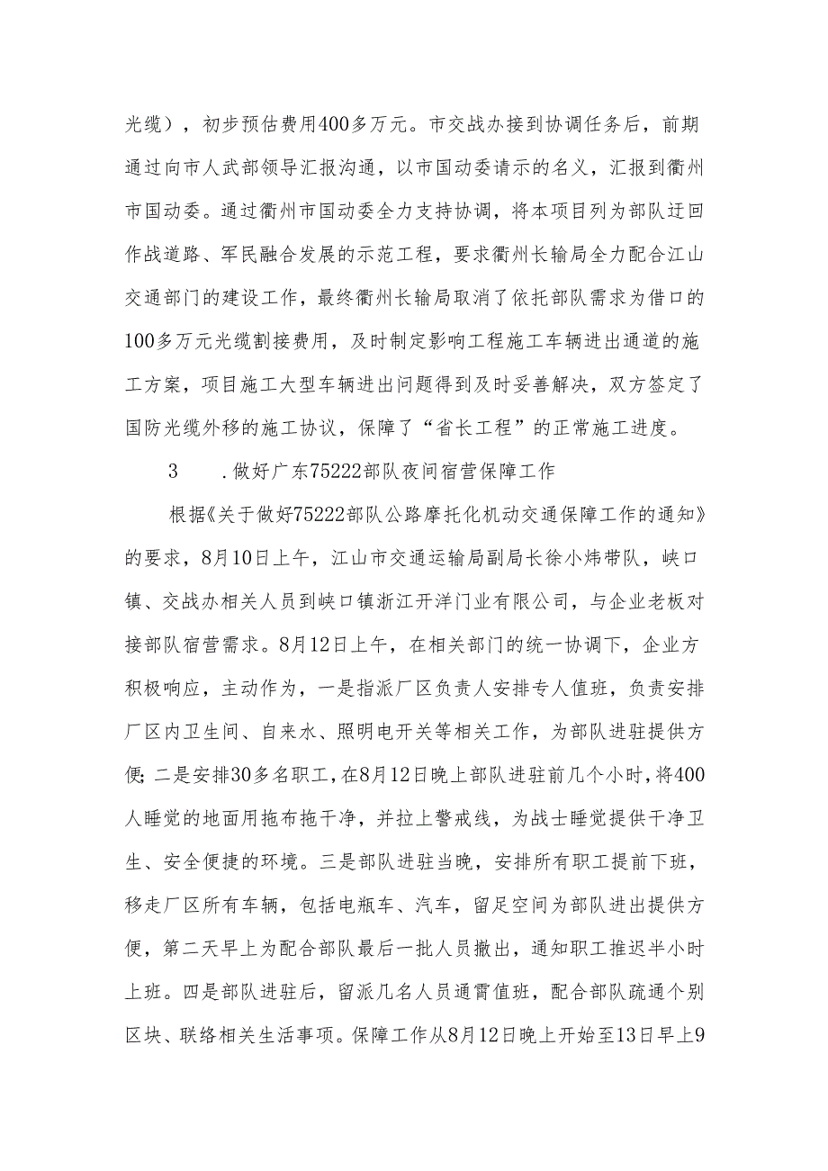 20XX双拥工作总结和2020年双拥工作计划.docx_第3页