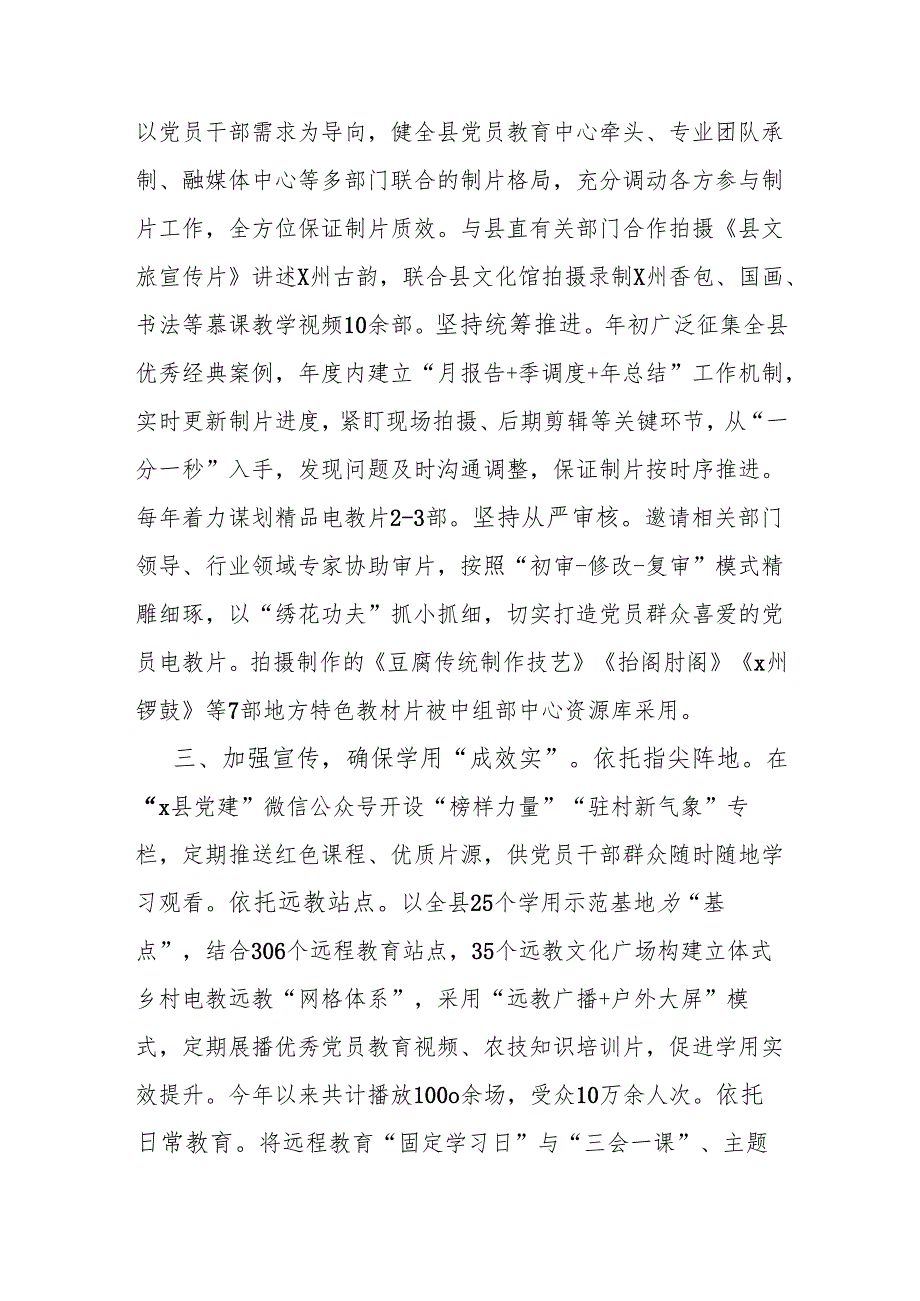 交流发言：“三向发力”打造高质量党员教育电视片.docx_第2页