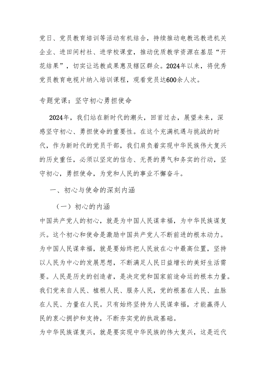 交流发言：“三向发力”打造高质量党员教育电视片.docx_第3页